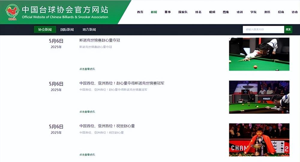 出人意料！赵心童夺冠后中国台协连发4条消息！禁赛归来，没有世界排名，持外卡从资