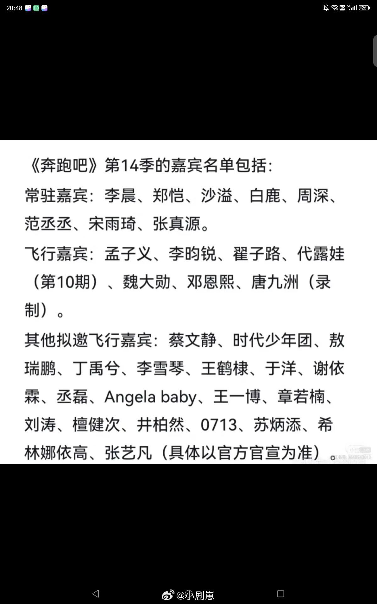 奔跑吧奔跑吧14季预告！奔跑吧‖