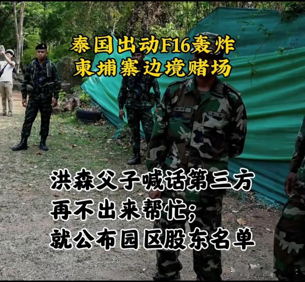 洪森又喊话说：“再不出来调停，就公布园区股东名单”…[笑着哭]…这是揶揄谁啊？