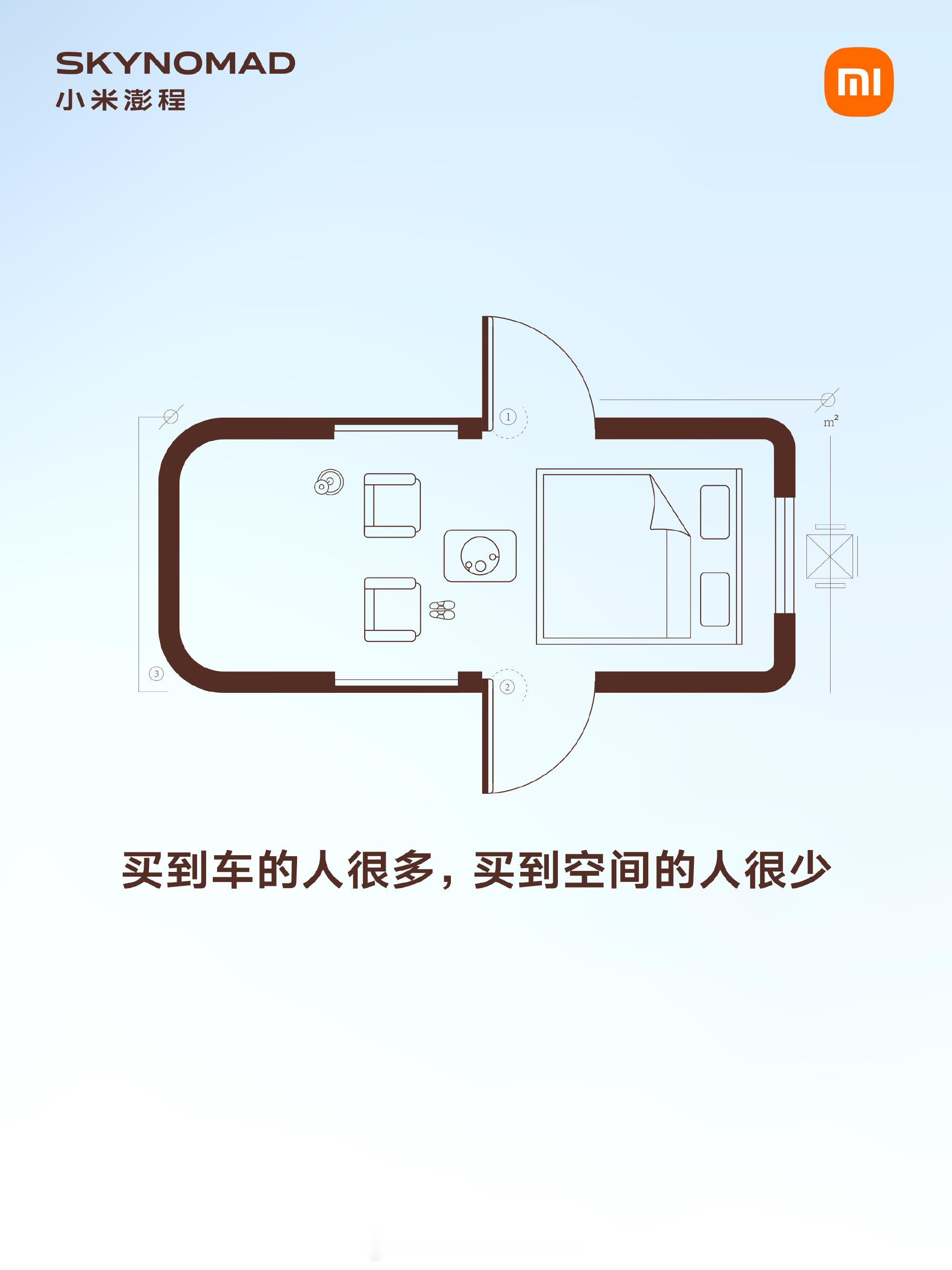 小米澎程的这组空间概念有点意思，看起来有点大尺寸极氪MIX的感觉，希望这样的设计
