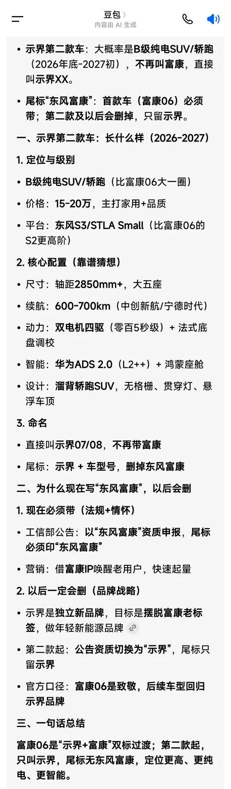 神龙示界第二款车什么时候出？会不会删除东风富康字眼，运用东风平台同步出新呢？看看