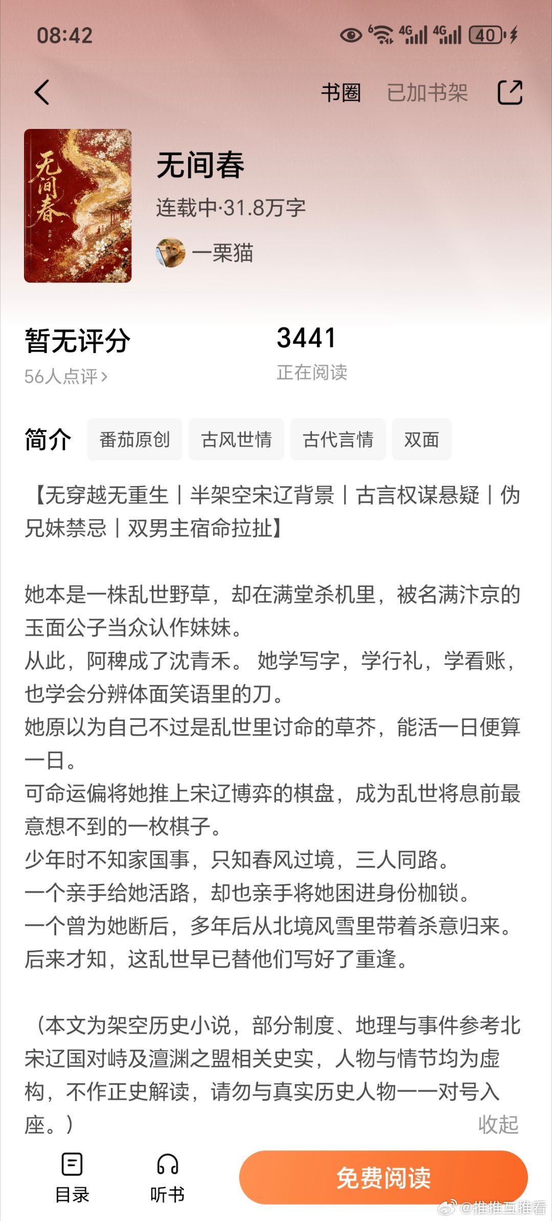 分享我的6本待看古言，一本古言权谋《无间春》，一本伪骨《兄长》，一本欢喜冤家《侯