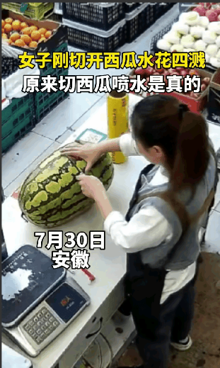 “这是切到西瓜的膀胱了吗？”安徽，男子去水果店里买了一个大西瓜，选好后让老板娘给