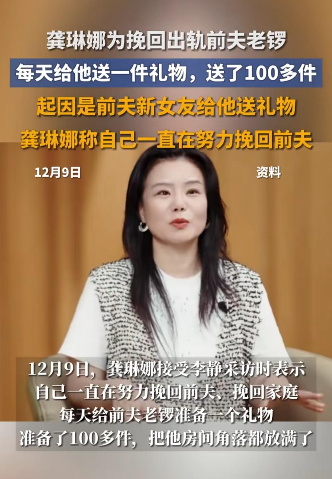 谁能想到，那个在台上唱《忐忑》狂野不羁的龚琳娜，私下里为了挽回出轨的丈夫，竟然也