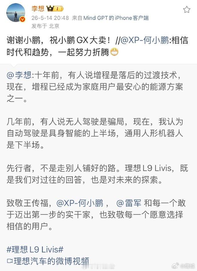 【李想感谢何小鹏】5月14日，回复：谢谢小鹏，祝小鹏GX大卖！据了解，5月1