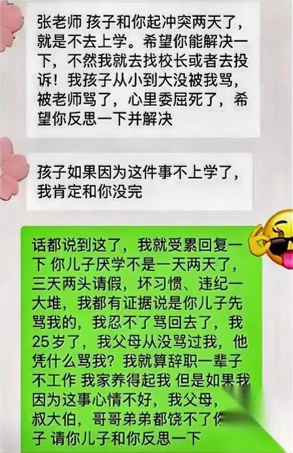 笑不活了，现在的老师压根不吃“投诉”这套。昨天刷到个25岁老师硬刚家长的事，