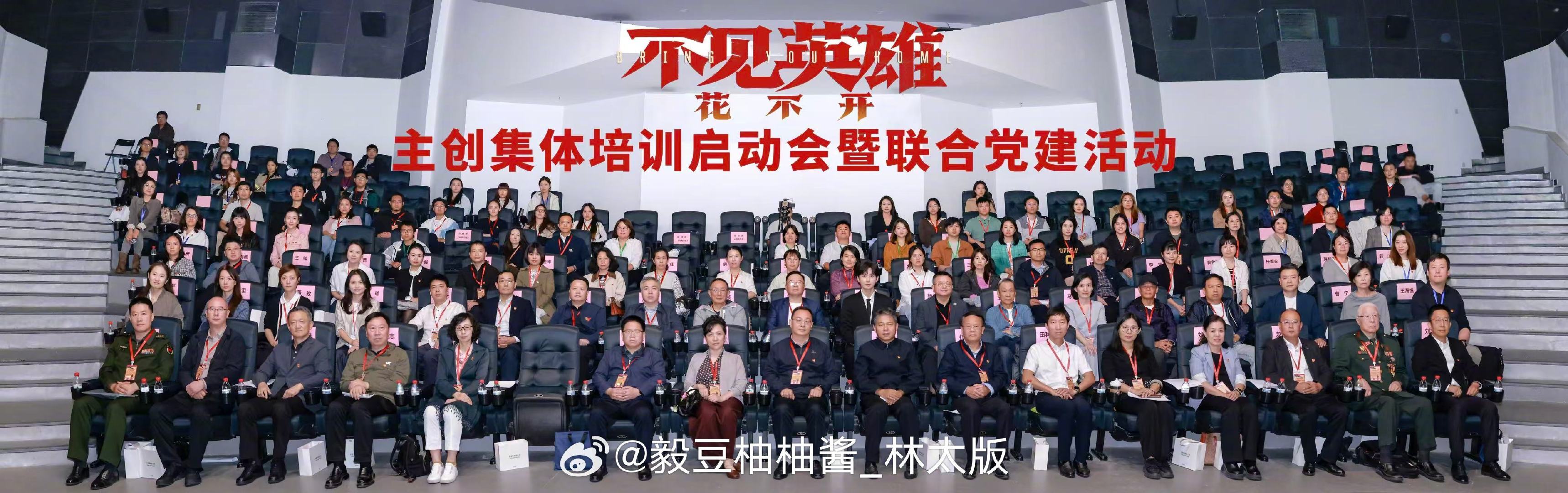 【振兴国剧】电视剧成毅《不见英雄花不开》主创集体培训启动会暨联合党建活动在北京举办🌾广电总局指导，