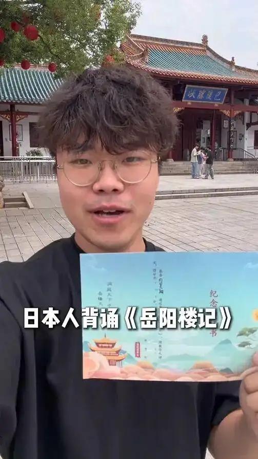 最让人破防的，不是一个日本小伙背下了《岳阳楼记》。而是他把很多中国人早就丢到