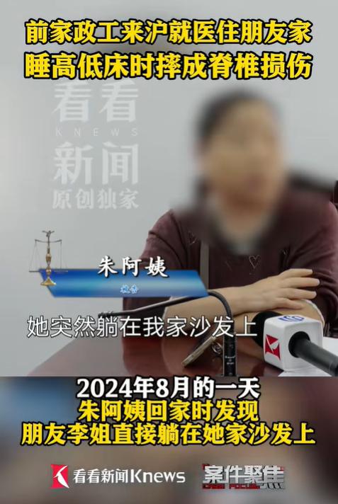 “冤不冤？”上海，一女子是前家政人员，因病来沪就诊，前雇主知道后，好心邀请其在自