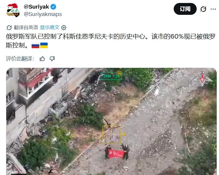 亲乌信源承认顿河君士坦丁罗夫卡市中心已经被俄军拿下，俄军目前控制顿河君士坦
