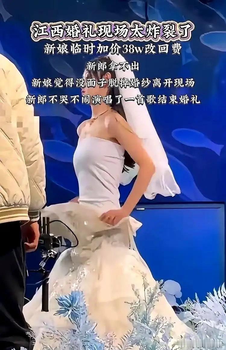 我刷到个婚礼视频,给我看傻了。新娘当场脱了婚纱走人,撂下一屋子宾客。为啥?嫌新郎