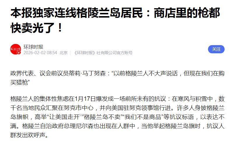 这个时候才改变对美国的认知，说明你们以前你们被骗得有多厉害。格陵兰岛的人不是北