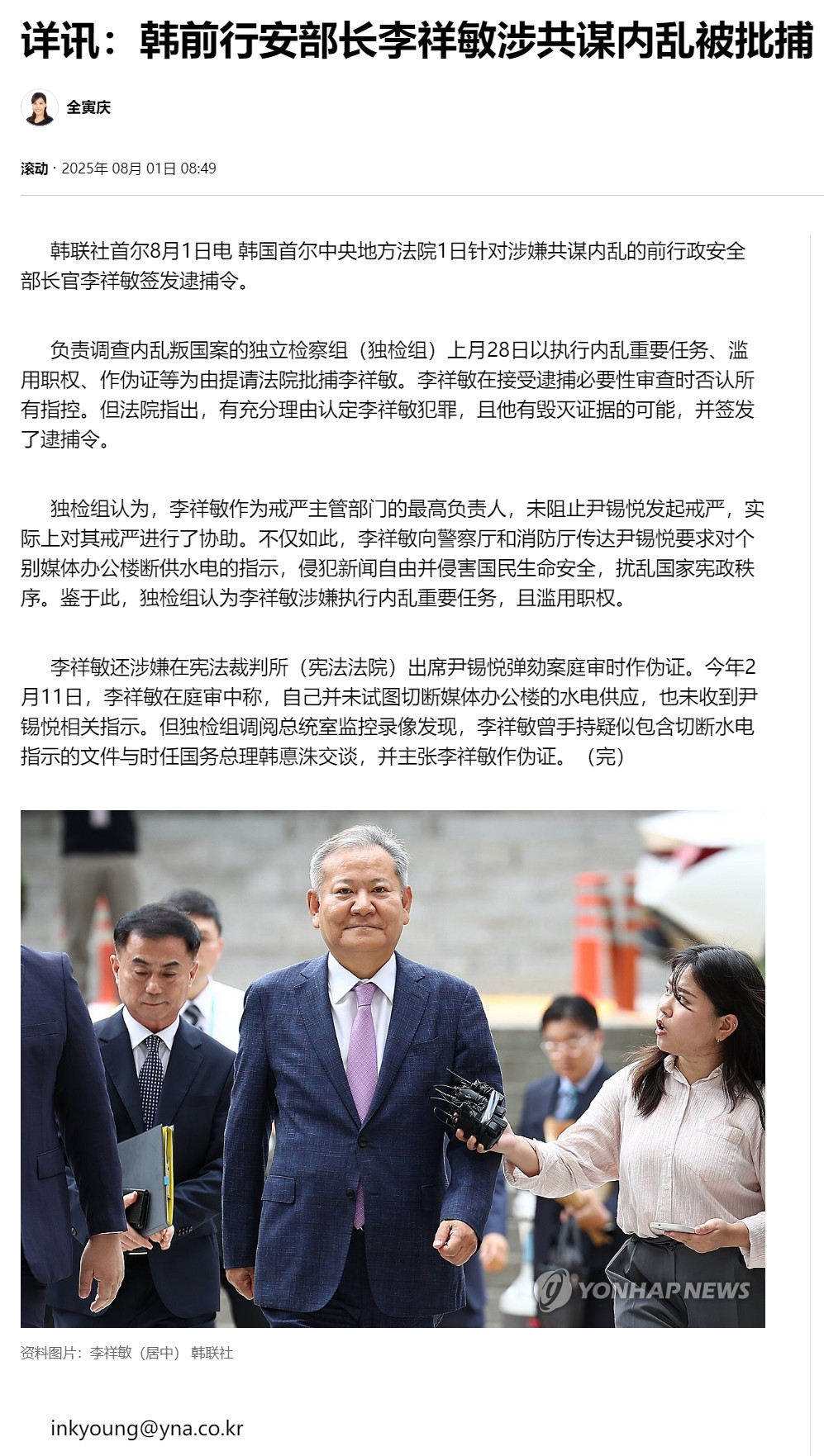 【详讯：韩前行安部长李祥敏涉共谋内乱被批捕】（韩联社）海外新鲜事热点现场韩联社