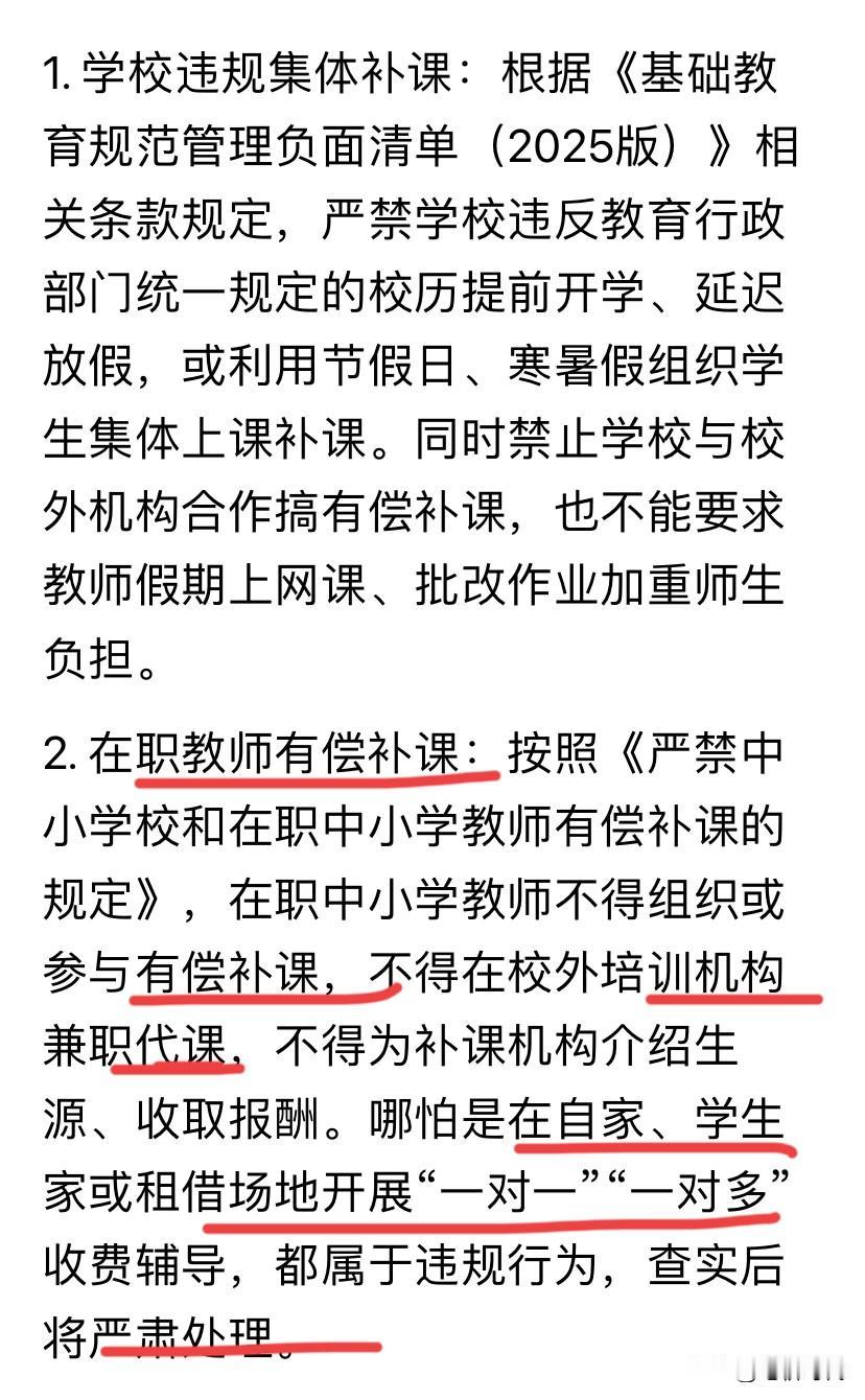 教育部2026严禁补课新规来了！5类违规零容忍。在职教师明明知道补课效果微乎其微