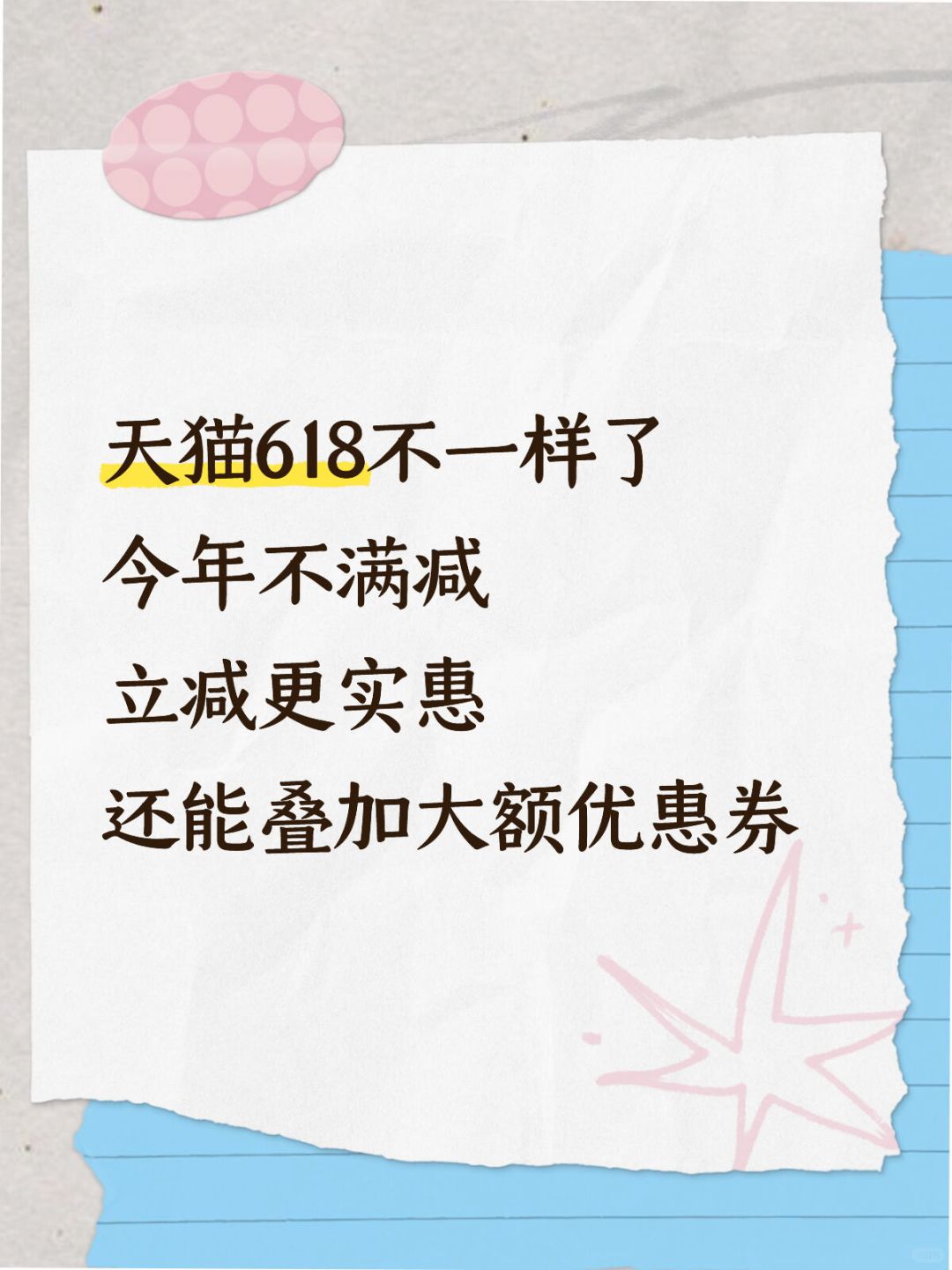 天猫618力度空前，不用满减，直接立减