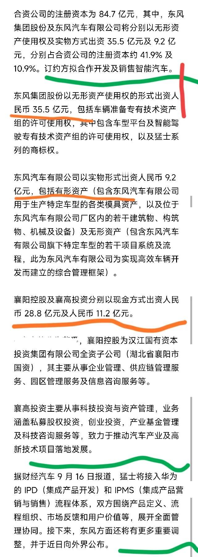东风与襄阳市国资成立新合资公司，无形资产出资物包括猛士商标。东风集团股份D