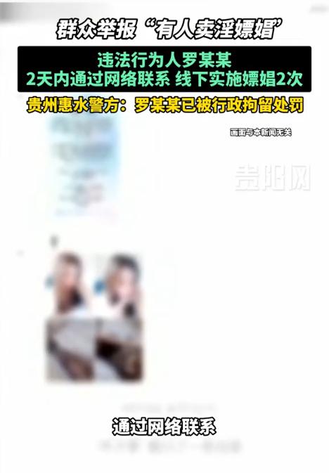 贵州惠水，一男子网上认识了一位漂亮女子，两人谈好价格后很快见了面。谁料第二天男子