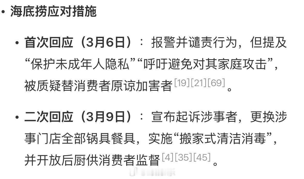 海底捞事件公关应对堪称灾难级应该在第一时间关闭涉事门店，并将该门店全部餐具锅底销