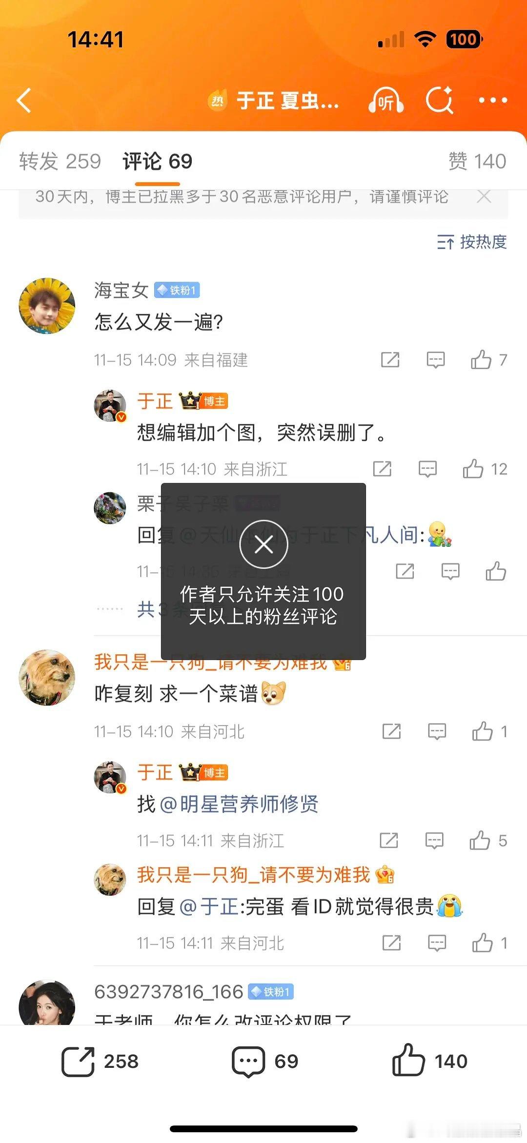 陈哲远粉丝气的于歪删微博，气的于歪设置关注100天才能骂他，气的于歪胡言乱语，气