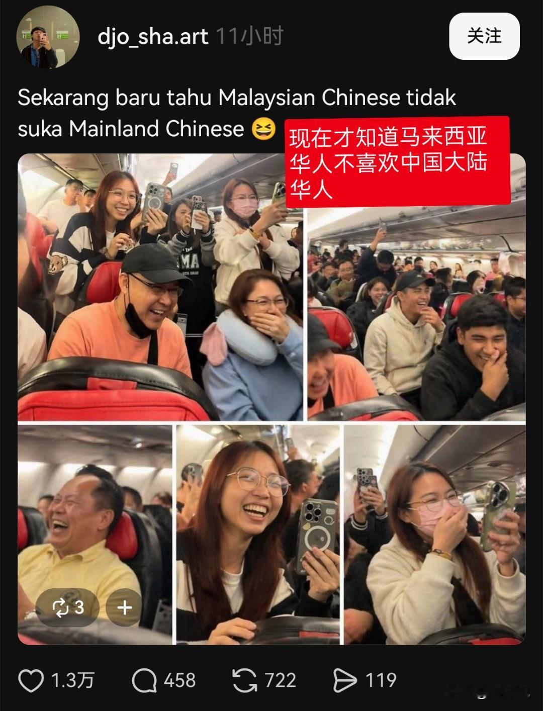 马来西亚的马来人得知亚航事件，兴高采烈的说“马来西亚华人原来不喜欢中国人”​​