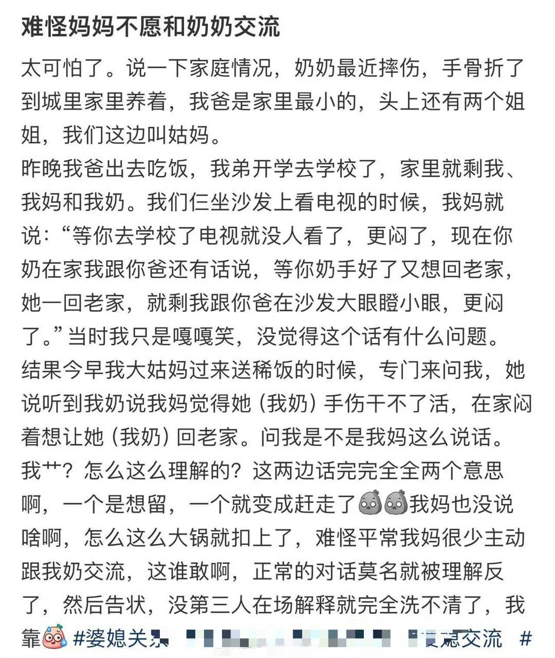 难怪妈妈不愿和奶奶交流​[裂开]​​​