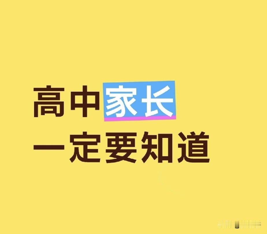 高中家长一定要知道高考总分750分语文:150分数学:150分英语: