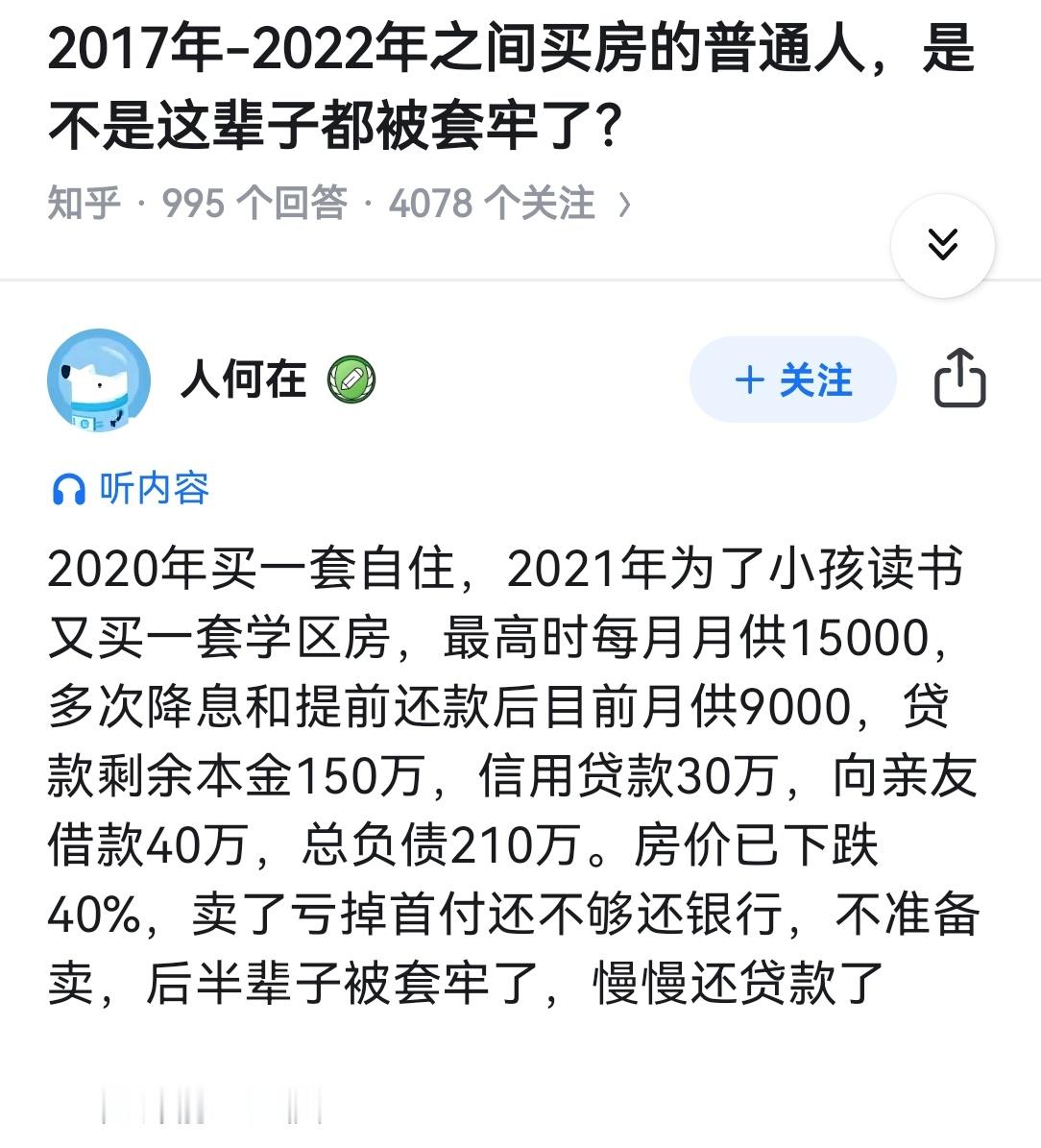 2017年-2022年之间买房的普通人，是不是这辈子都被套牢了？
