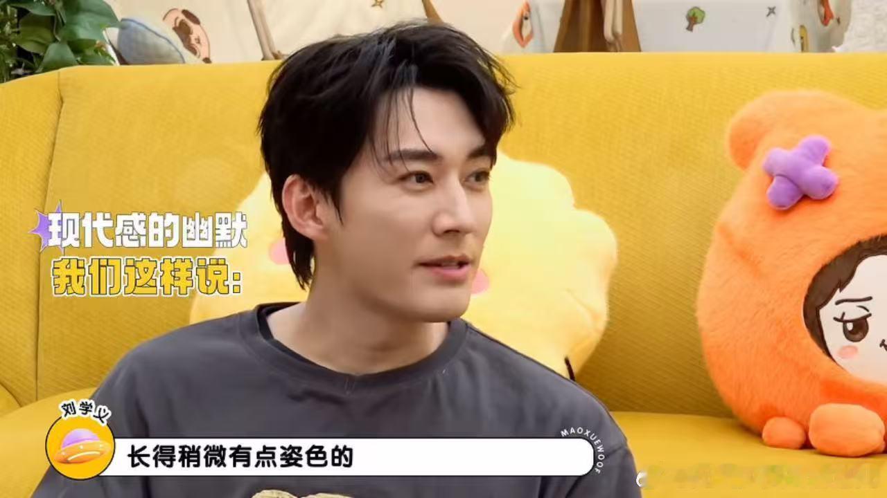 谭松韵刘学义感情戏谭松韵听到李雪琴说刘学义有魅力的表情毛雪汪李雪琴夸刘学义有魅
