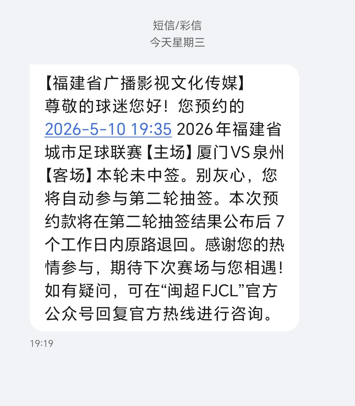 【又是未中签！闽超厦门第二个主场，还是没有中签，真的太难了】闽超厦门主场，安