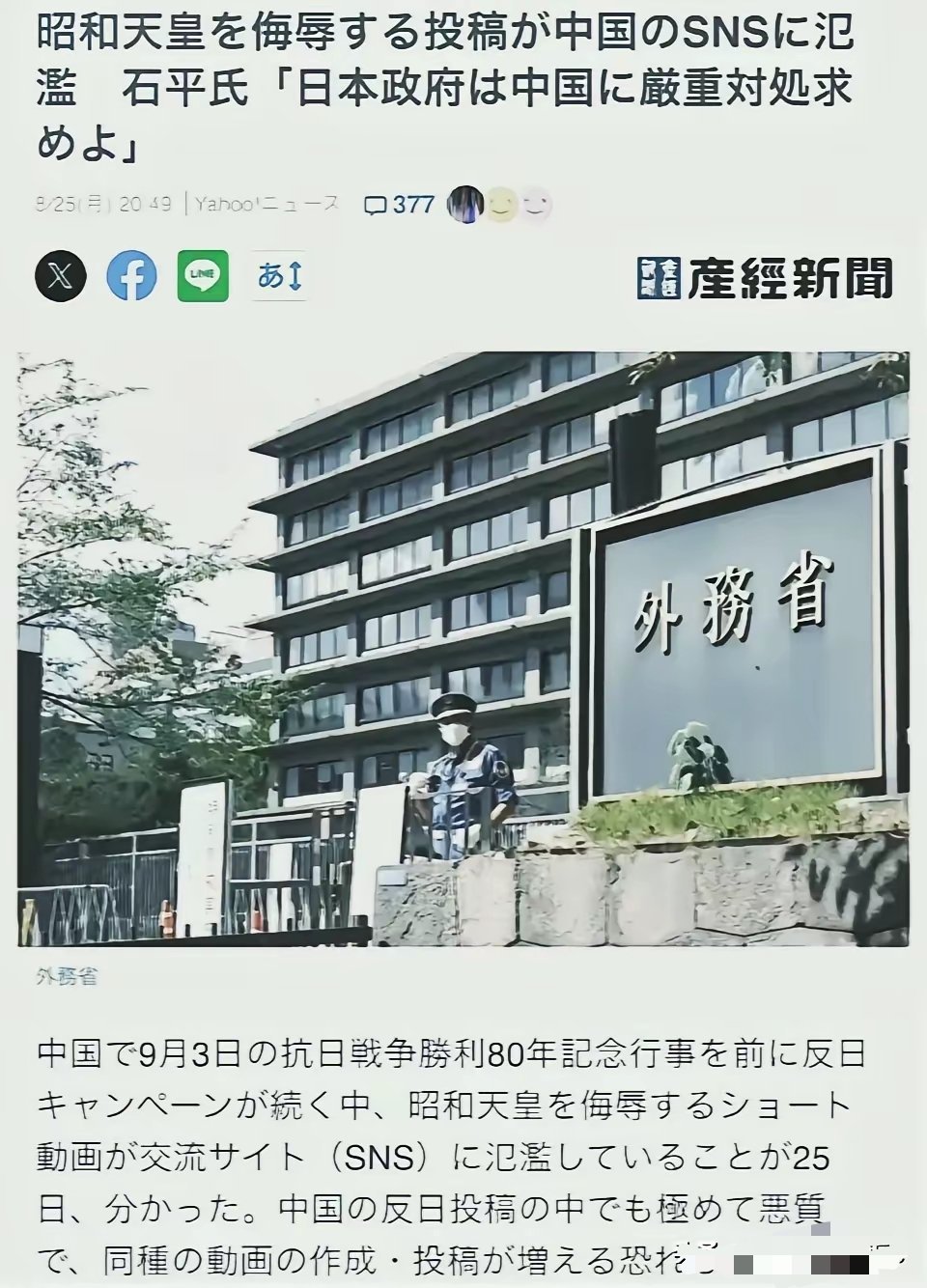 日本政府天塌了​​​日本政府怎么也不会想到，中国网友在抗战胜利80周年前夕制作的