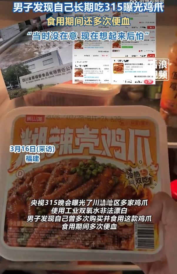 今年315后第一个受害者出现了！福建，一男子在网上吐槽，自己平时爱吃鸡爪，而且是