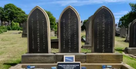 2016年，一位中国留学生在英国某地区的公墓中发现了5块中国100多年前的墓碑，