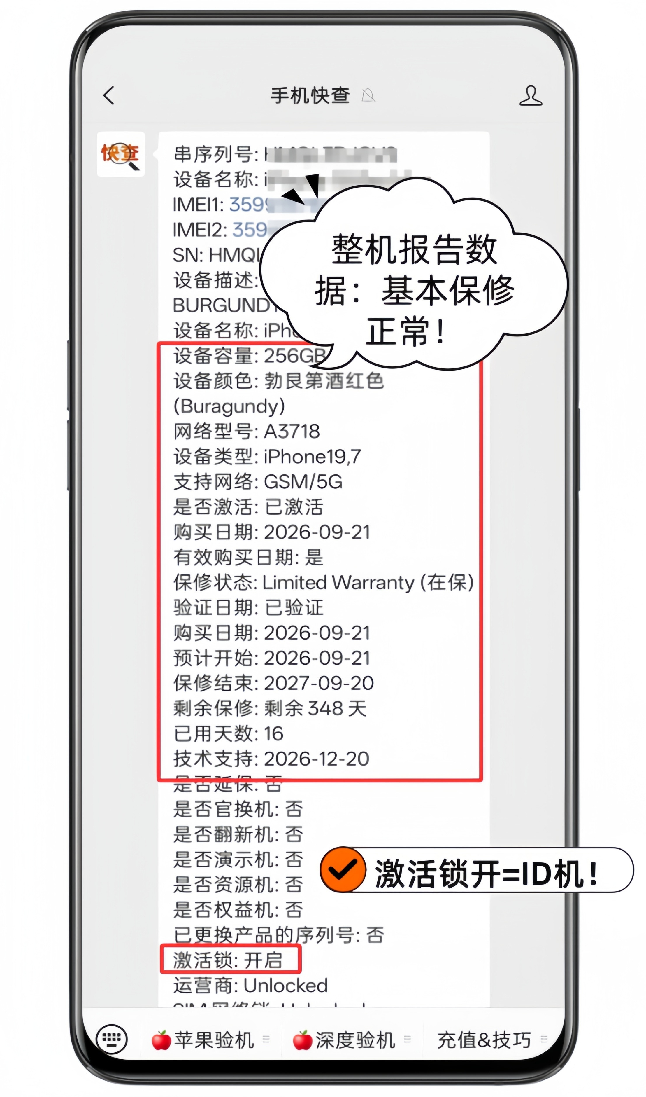 配置机=ID机！这种iPhone18ProMax千万别买！最近有粉丝在某鱼看到