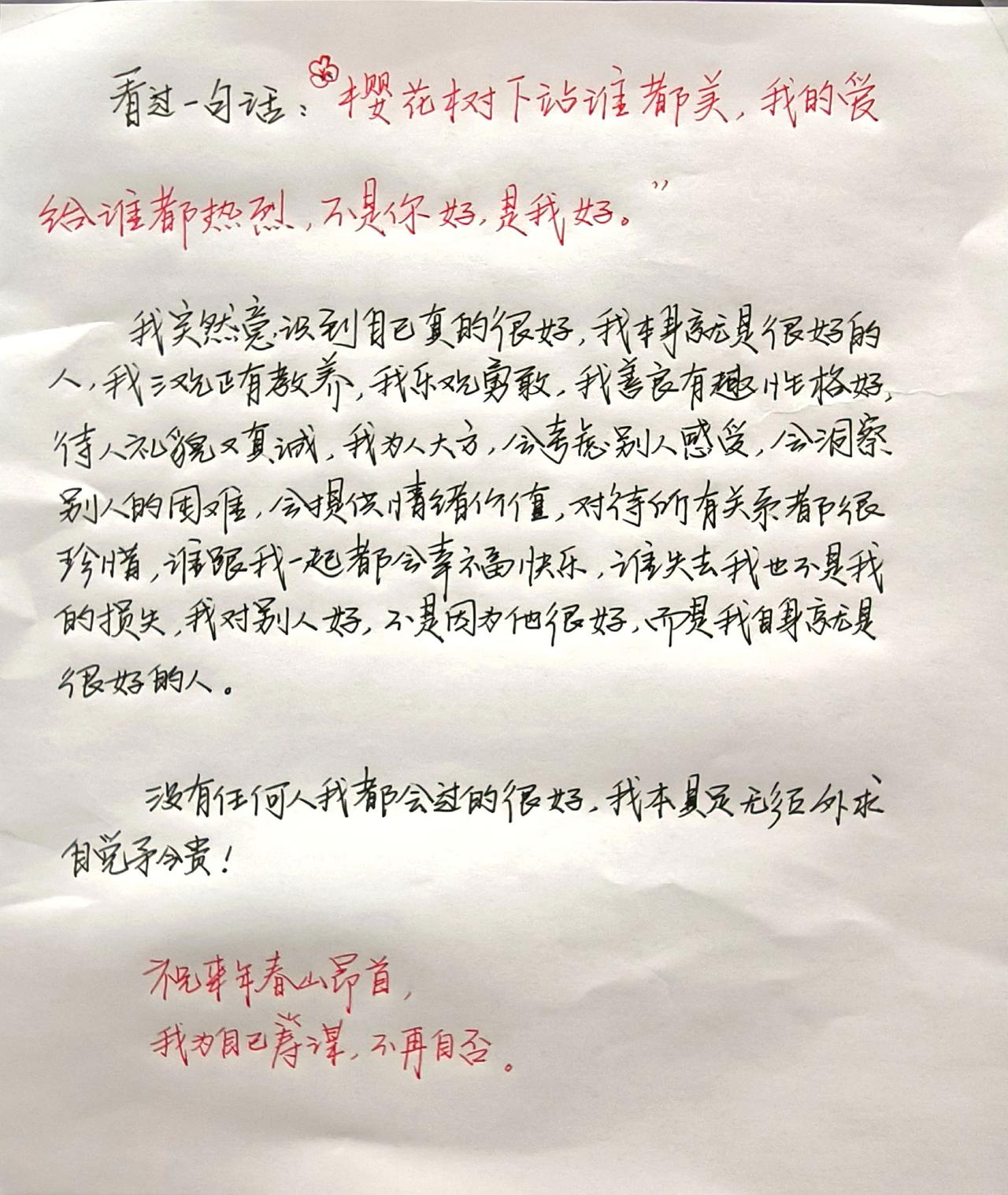 总有一句话戳心感恩爱自己手写写字是一种生活