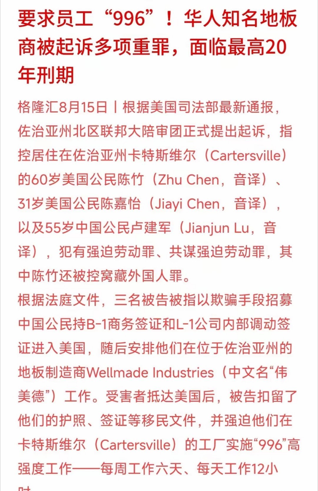 把国内的“996”搬到国外去套用，这回直接踢到了法律的铁板上！