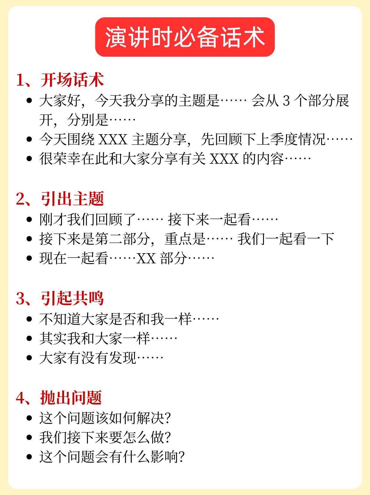 如何自然地讲PPT，而不是照着念？
