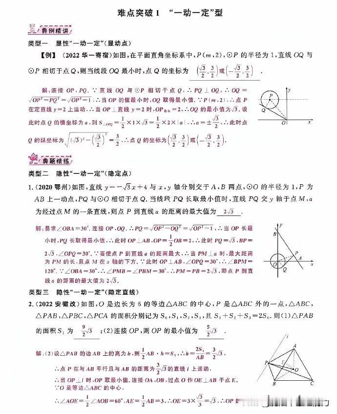 中考数学最值问题初中数学讲透中考