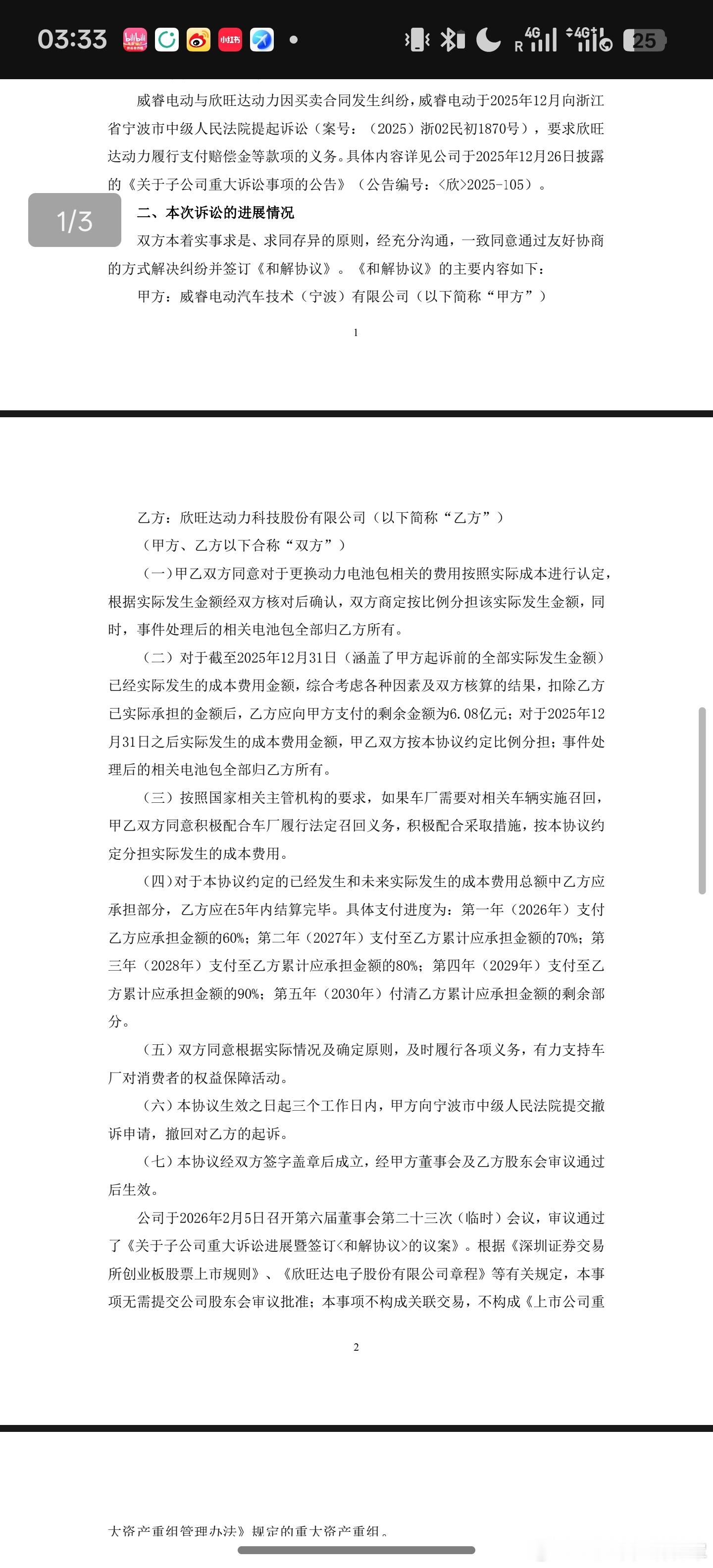 之前由于001we86引起的吉利和欣旺达的官司也算有了个结果。欣旺达和吉利和解