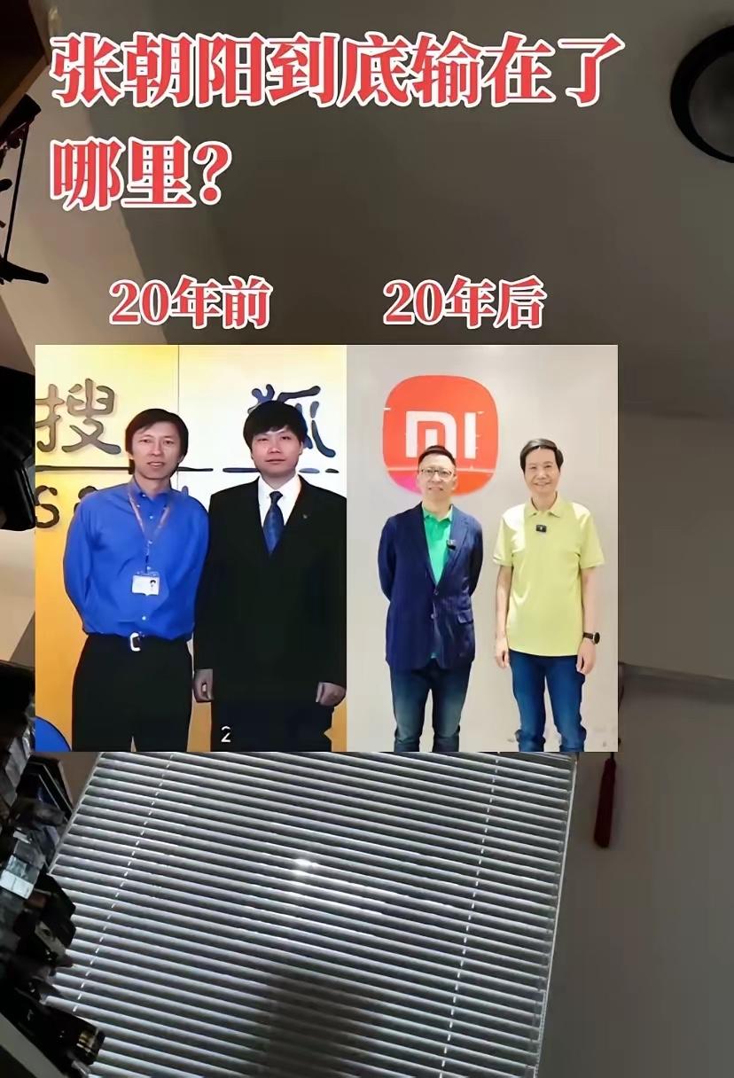 张朝阳🆚雷布斯有人说张朝阳是人生赢家，没有开不完的会，没有车出问题了天塌下来