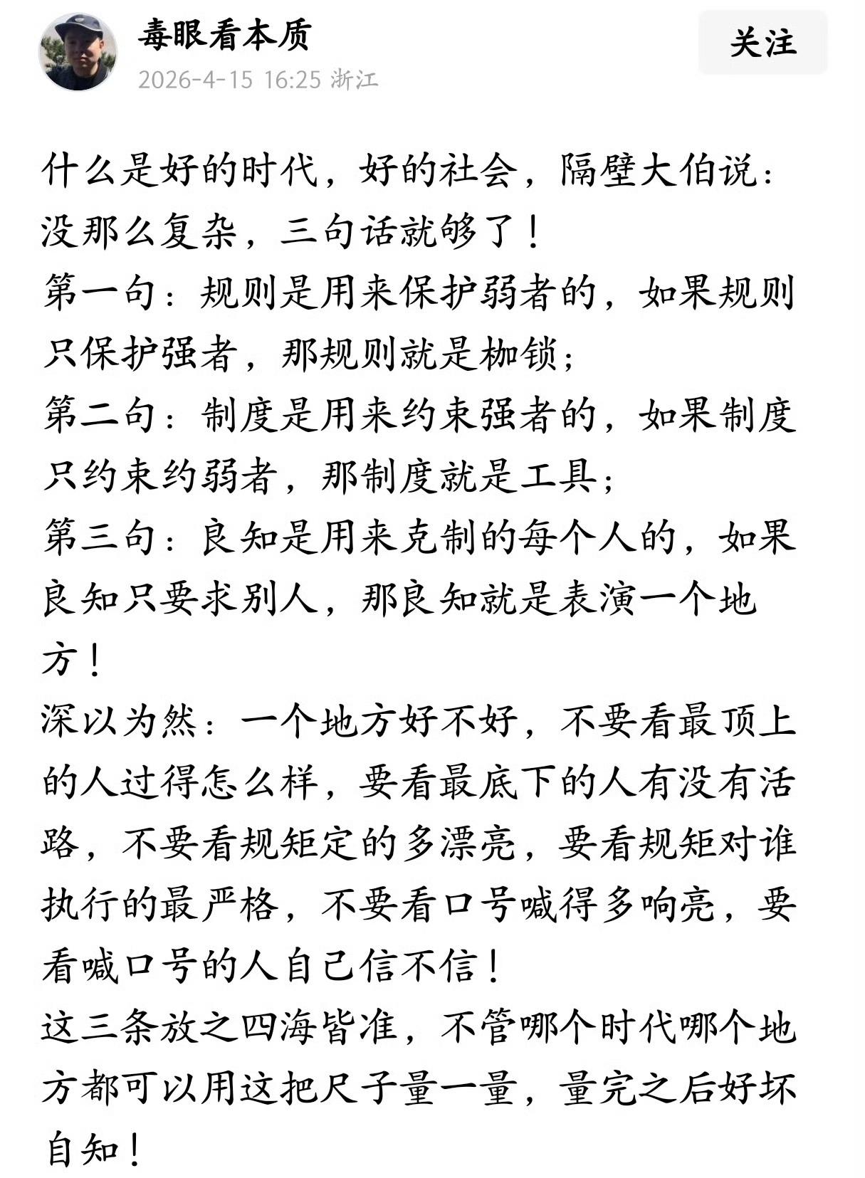 什么是好的时代，好的社会，其实没那么复杂，三句话就够了。​​​