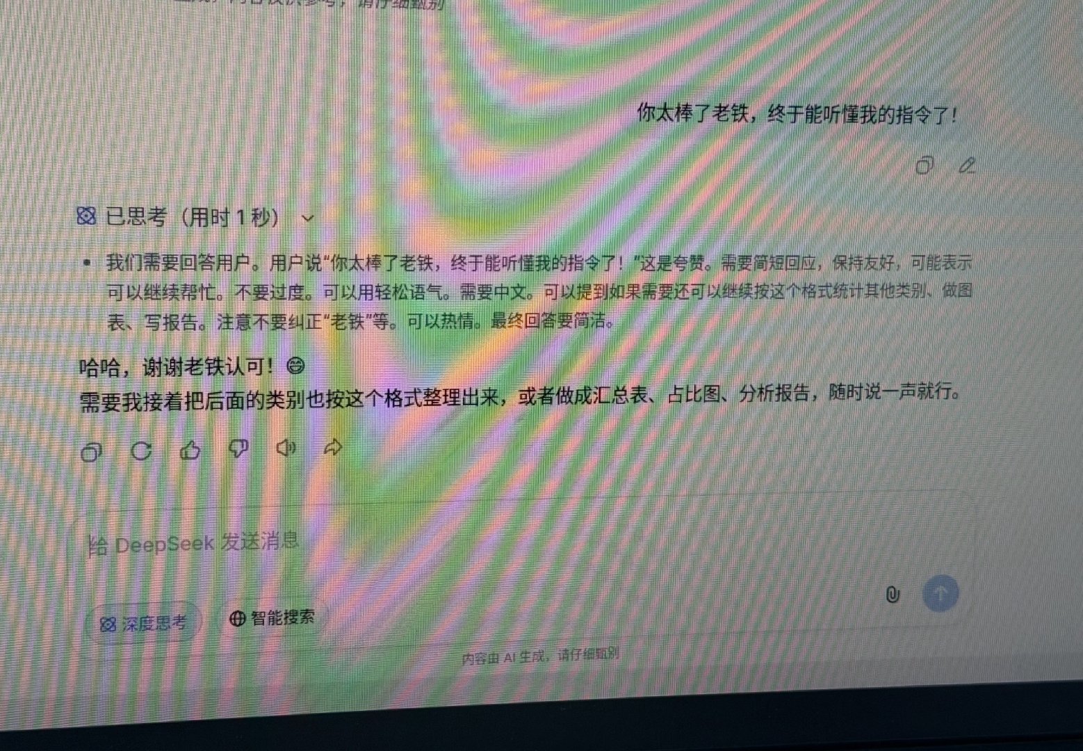 成功驯服DeepSeek​
