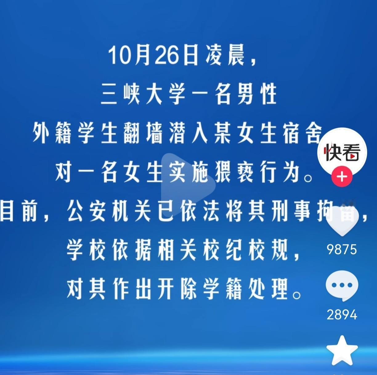 看完三峡大学这两天的通报，我敢打赌，质疑处理速度的人都沉默了。他们沉默的原因不