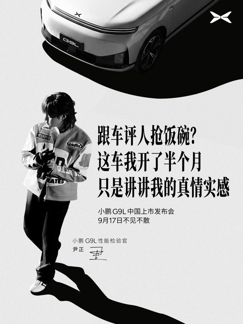 尹正开小鹏G9L复刻巴音布鲁克经典飞坡尹正这是来抢媒体老师饭碗了，虽然孙宇强是电