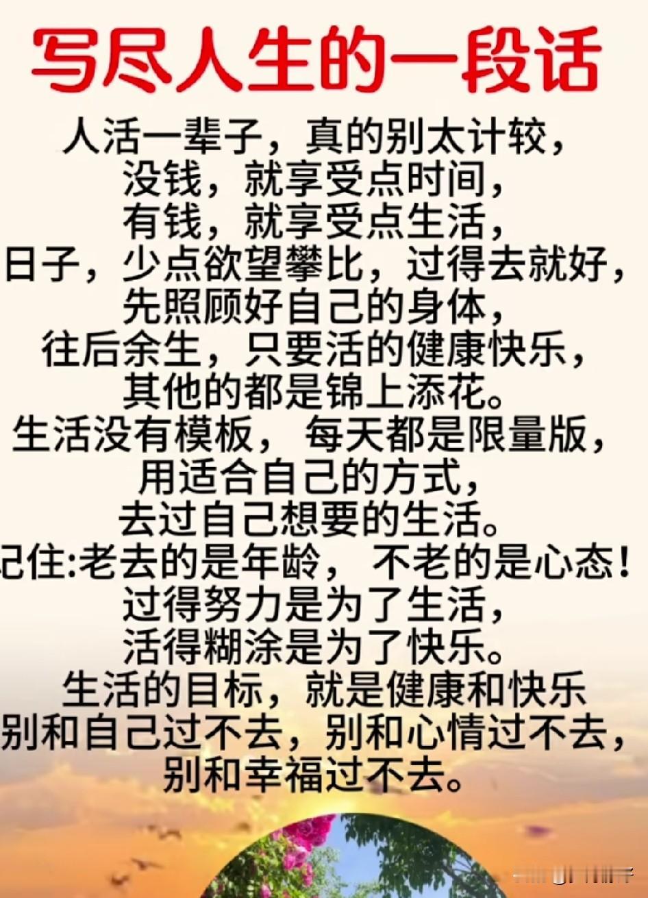 人生是一场修行，苦难是磨炼，经历是财富。没有谁的人生一帆风顺，起起伏伏才是常态。