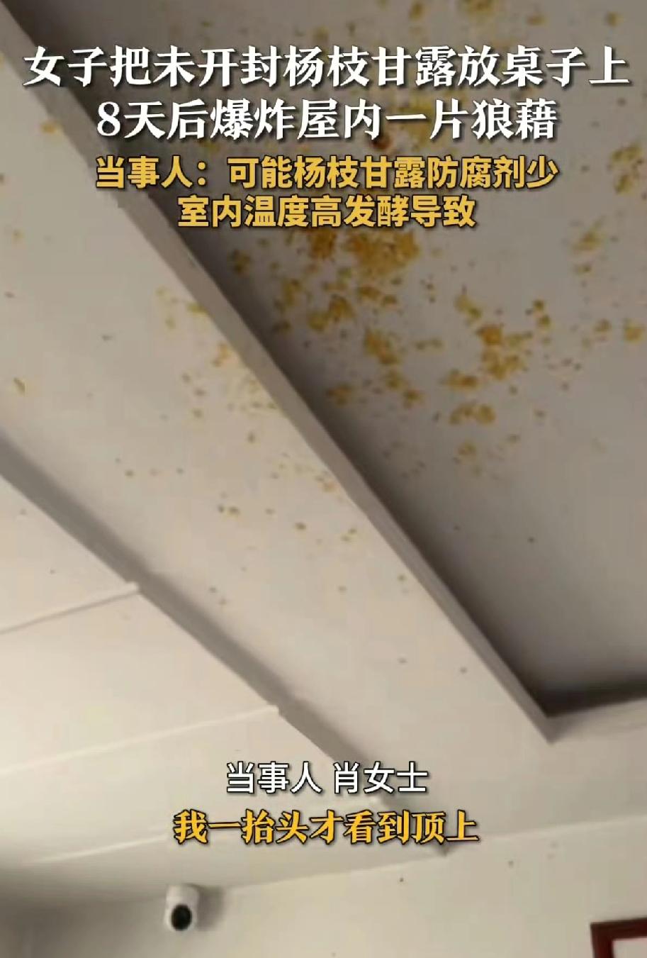 山东潍坊，女子把未开封杨枝甘露放桌子上，没想到8天后瓶子竟然自行爆炸，屋内一片狼