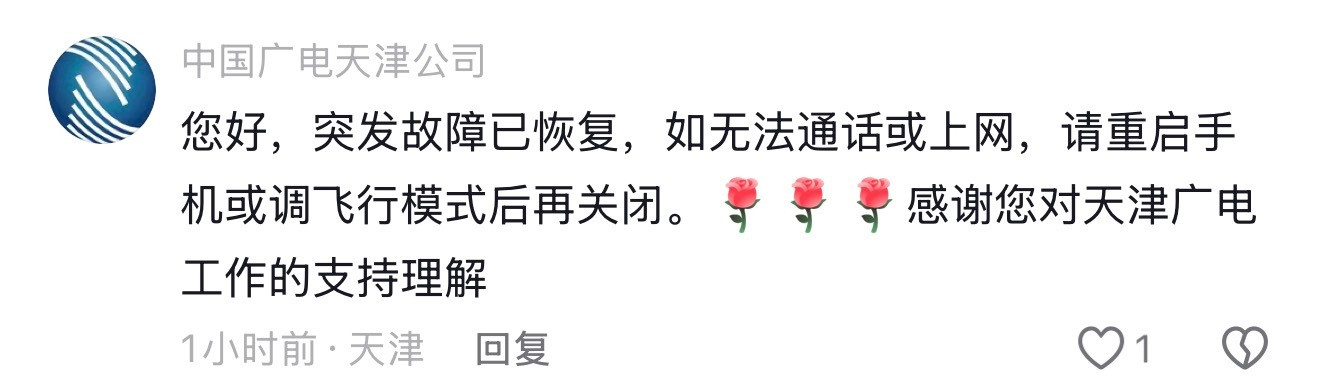 广电客服回应天津全域故障原因一开始大家都以为是自己的原因，都在怒冲话费结果手机还