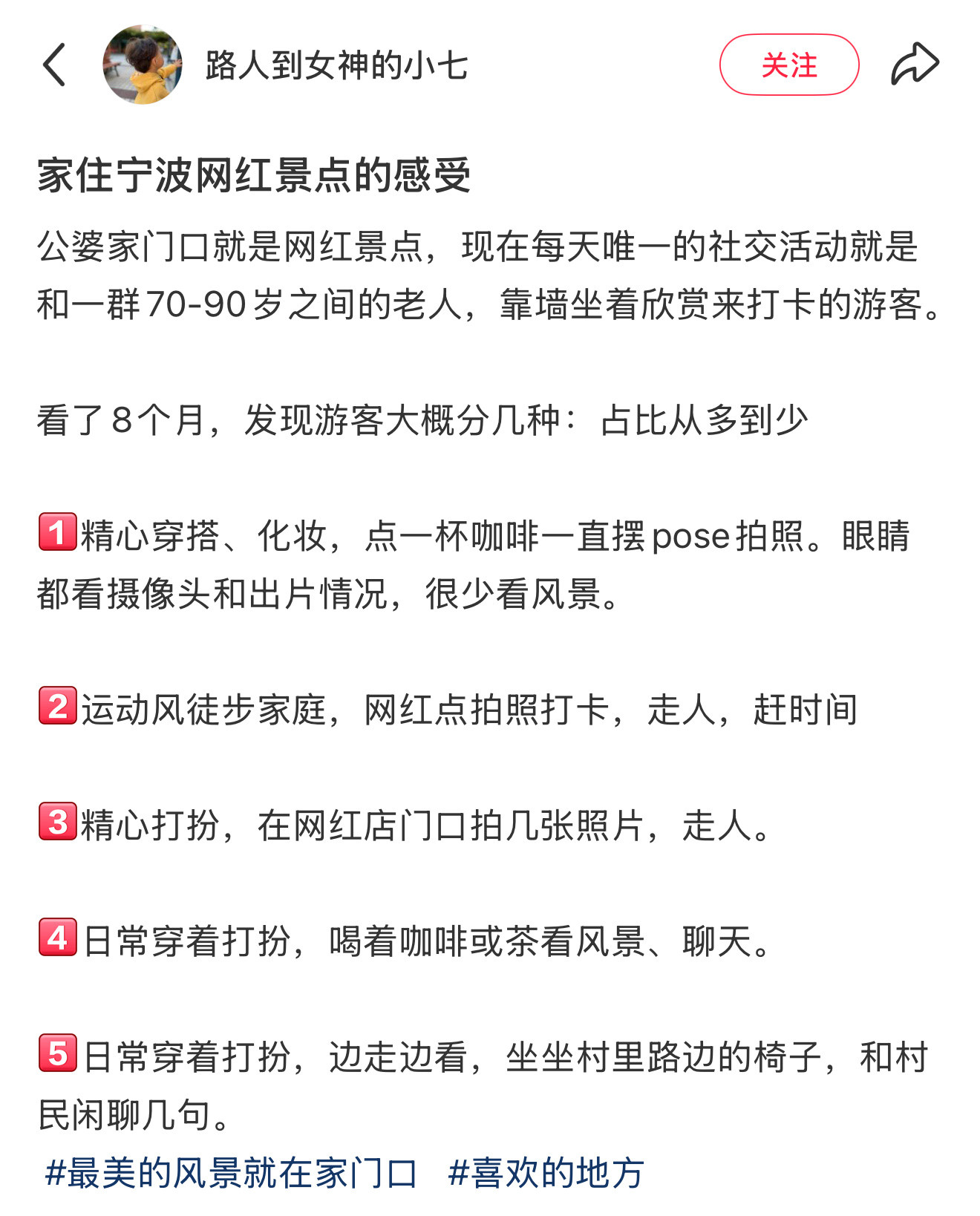 网友“路人到女神的小七”发帖：家住宁波网红景点的感受公婆家门口就是网红景点，现