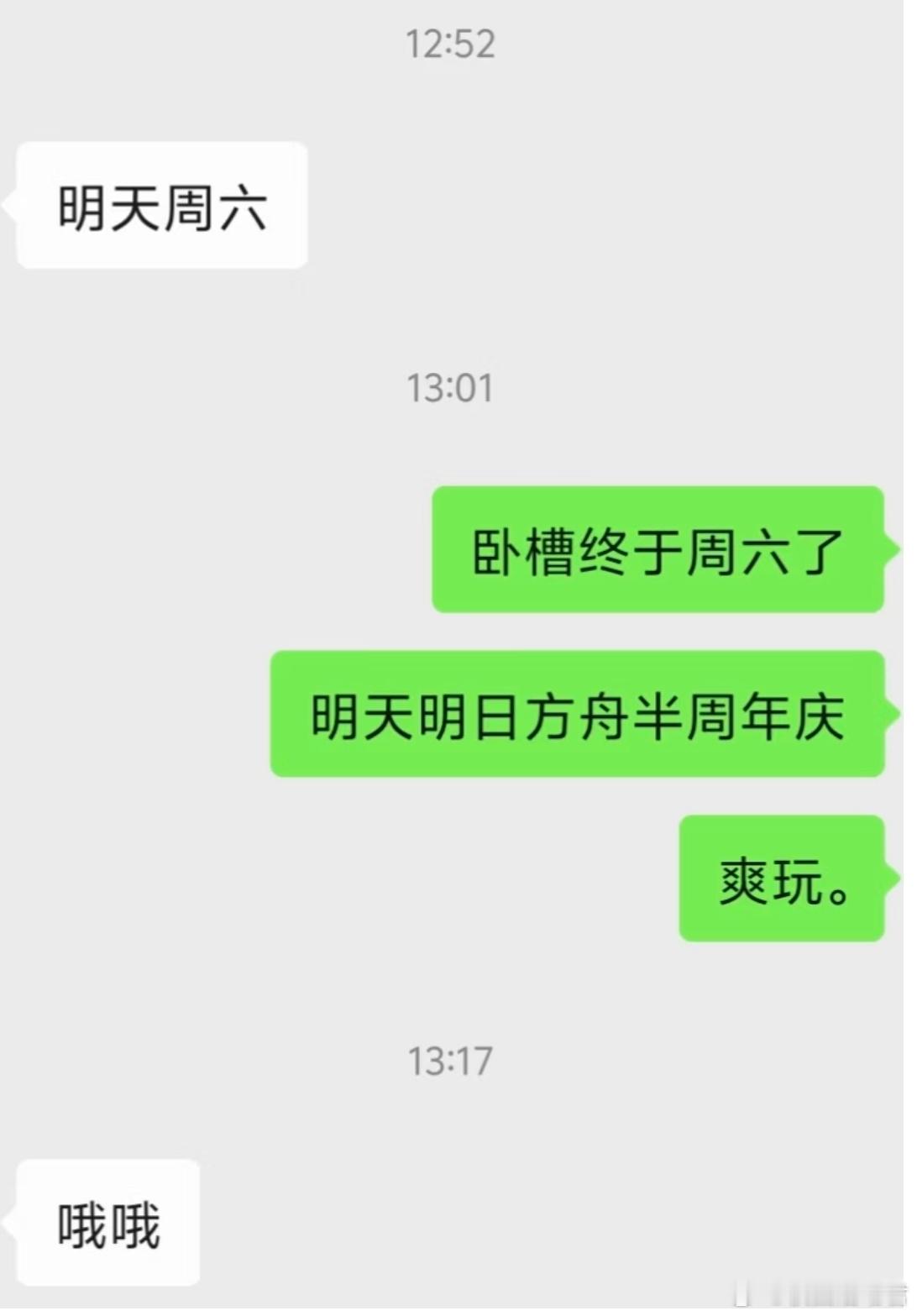 当我意识到对方似乎是想约我出门，一切都已经迟了​​​