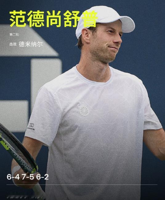澳洲小野兔德-米纳尔爆冷出局了！北京时间9月4日，2026年美网男单第2轮