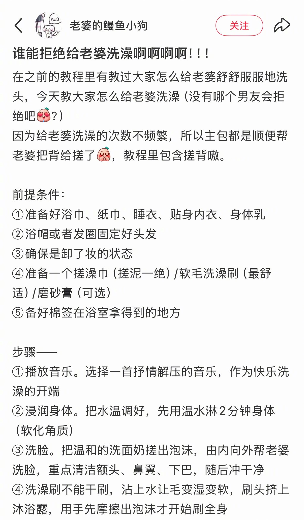 给老婆洗澡教程指导